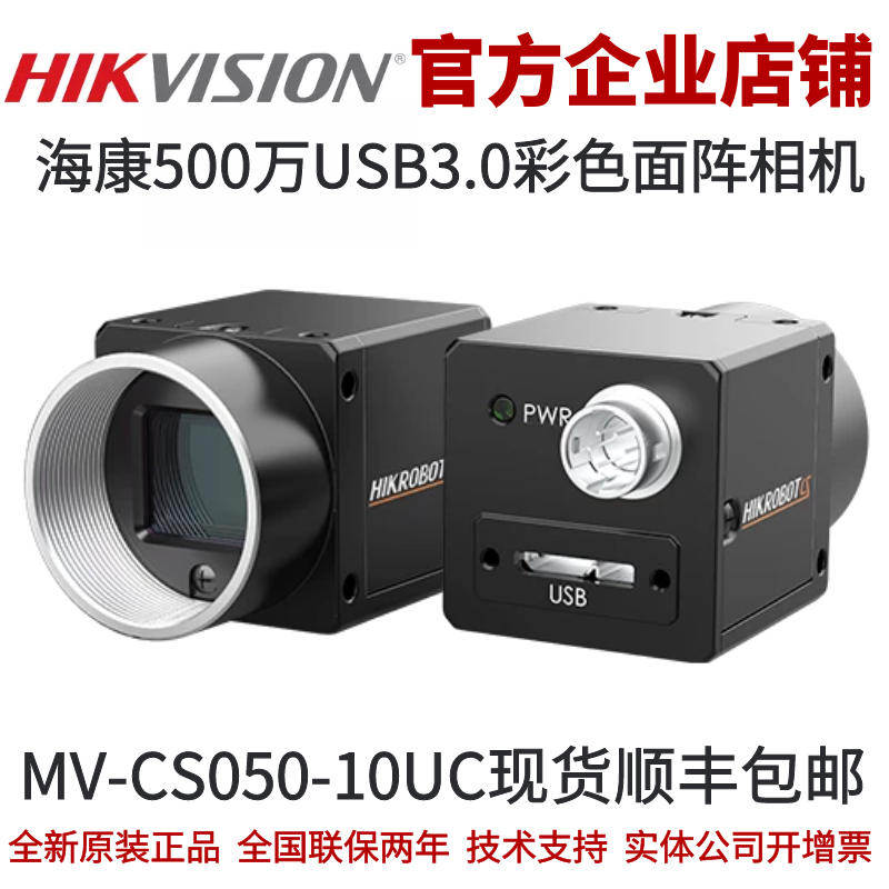 工业相机海康工业相机500万像素