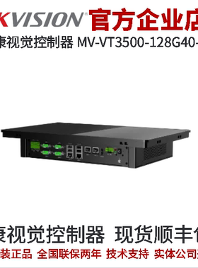 海康视觉控制器 MV-VT3500-128G40-NN 内存8 GB VT3000系列