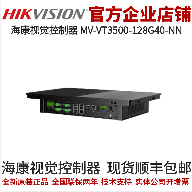 视觉控制器VT3000系列海康