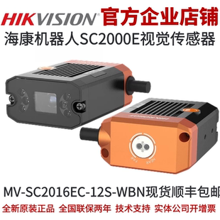 12mm160万彩色SC2000E传感器 海康视觉传感器MV SC2016EC 12S WBN