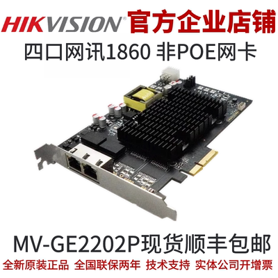 海康采集卡MV-GE2202P采集卡