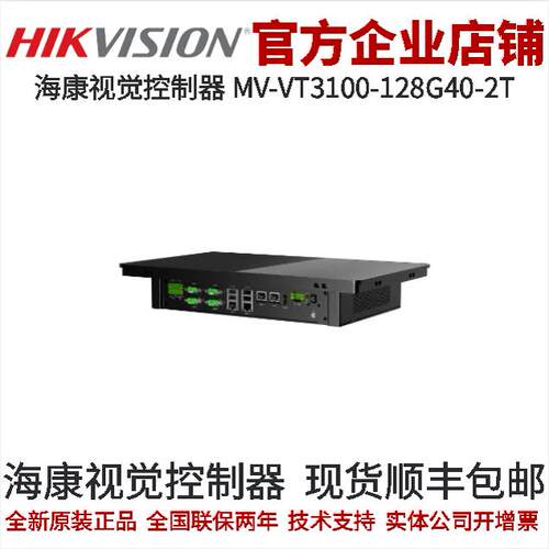 视觉控制器VT3000系列海康