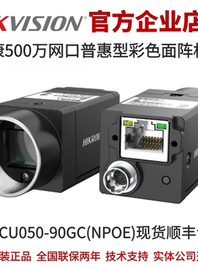 海康工业相机MV-CU050-90GC(NPOE) 500万像素网口面阵彩色不带PoE