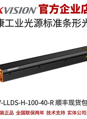 海康工业光源MV-LLDS-H-100-40-R 海康风格标准条形光源 红色