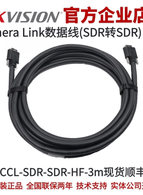 MV-ACCL-SDR-SDR-HF-3m海康工业相机Camera Link 高柔数据线