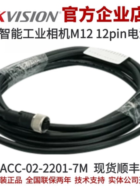 海康机器人智能工业相机电源M12 12pin电源线MV-ACC-02-2201-07m