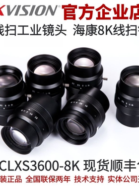 8K线扫工业镜头MV-CLXS3600-8K含接圈整套线扫镜头 8K线扫M72镜头