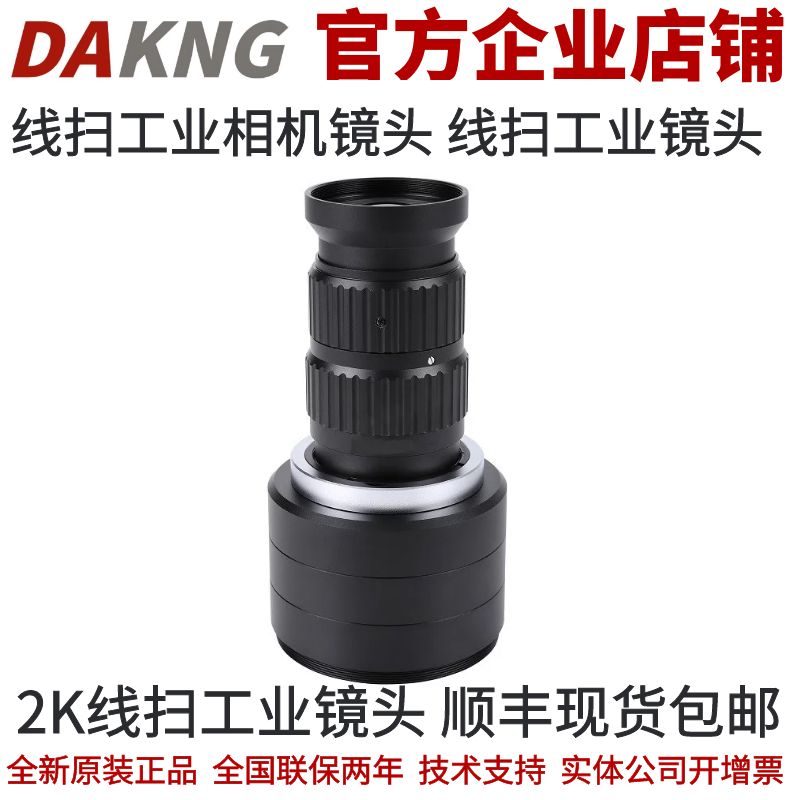 2K海康线扫相机工业镜头