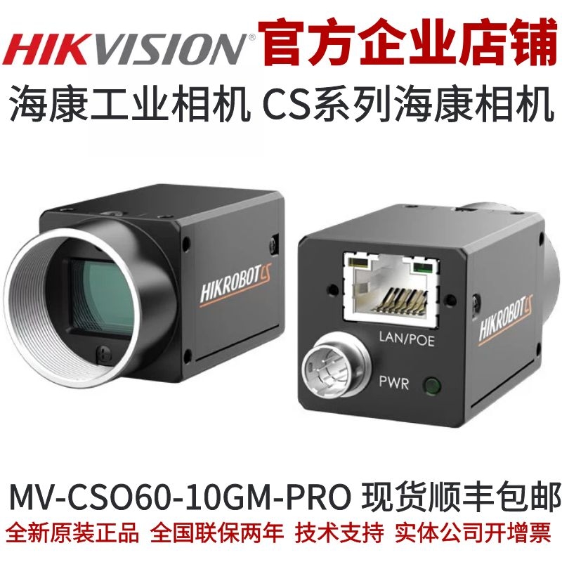 MV-CS060-10GM-PRO 海康相机 海康机器人工业相机 海康机器人相机