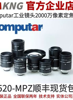 Computar工业镜头 MPZ系列 1英寸2000万像素定焦镜头 V2520-MPZ