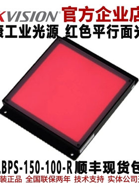 平行面光源 海康平行面光源MV-LBPS-150-100-R红色平行面工业光源