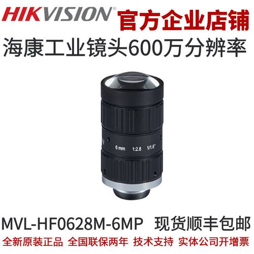 工业镜头海康威视600万像素