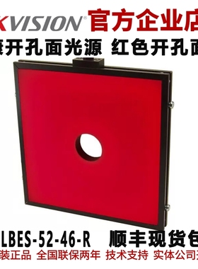 海康开孔面光源 面光源MV-LBES-52-46-R海康工业光源 开孔面光