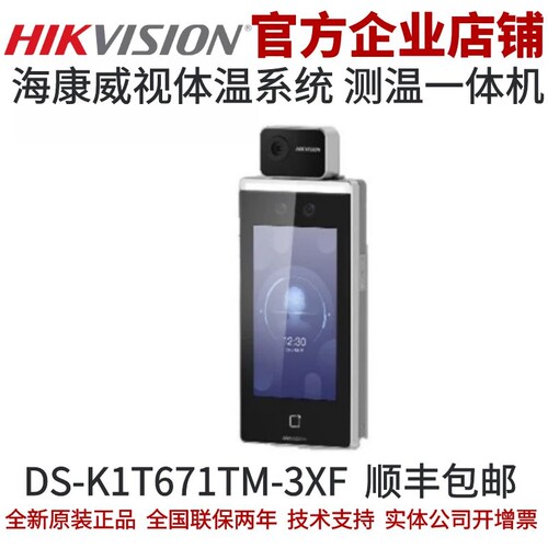 海康威视DS-K1T671TM-3XF测温门禁 一体机测温一体测温一体机门禁