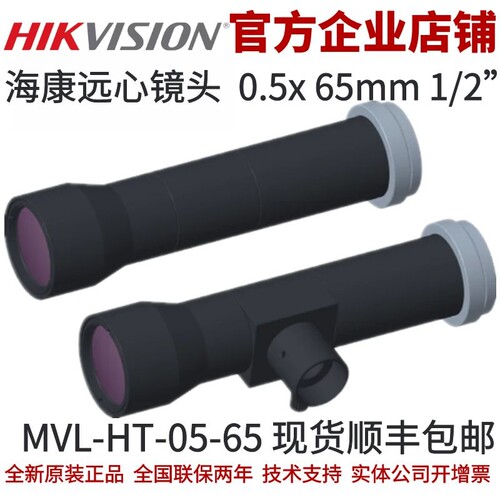 海康威视MVL-HT-05-65 0.5x 65mm 1/2”海康远心镜头海康远心镜头