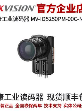 海康工业读码器MV-ID5250PM-00C-NNN 2500W C口全局 全功能型