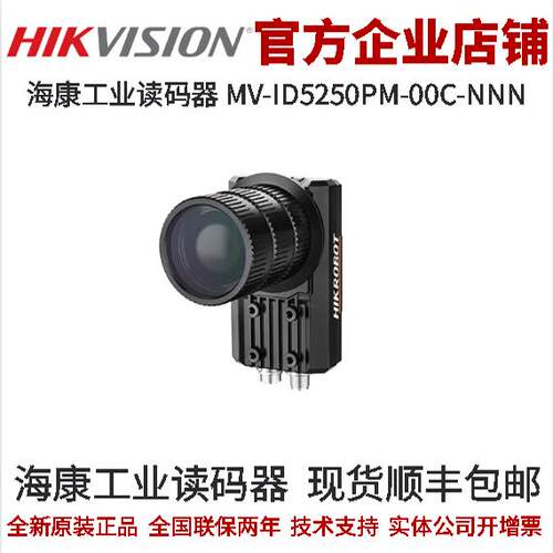 海康工业读码器2500W分辨率