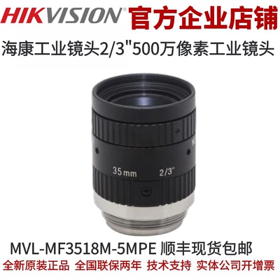 海康工业镜头 MVL-MF3518M-5MPE 海康工业镜头 海康镜头 工业镜头