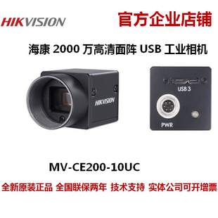 10UC海康威视2000万像素工业相机USB工业相机彩色 海康MV CE200