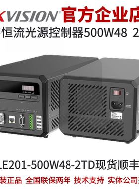 海康工业光源控制器 MV-LE201-500W48-2TD数字恒流光源控制器海康