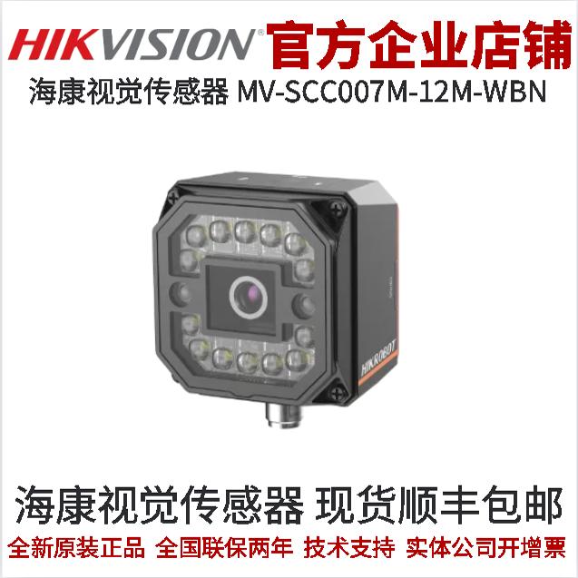 海康工业相机SC3000X视觉传感器