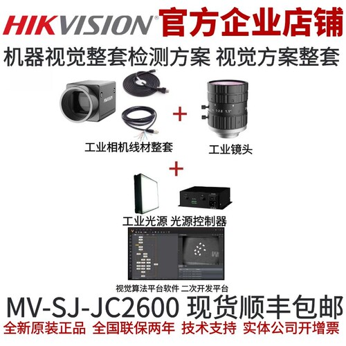 工业相机 视觉方案 整套机器视觉检测方案 大学学习视觉 方案检测