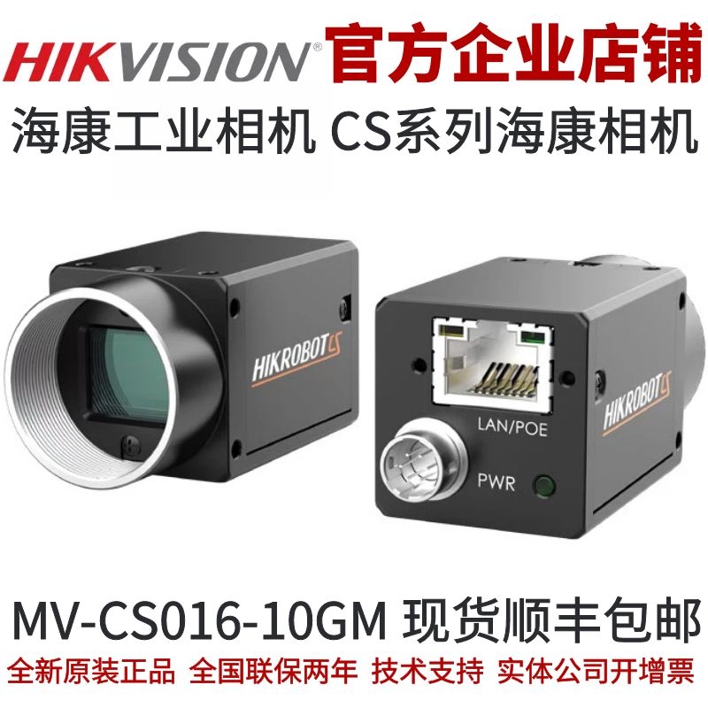 MV-CS016-10GM海康工业相机工业相机海康160万工业相机相机海康