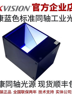 MV-LCDS-30-30-B 海康光源 红色同轴光源 海康工业光源 同轴光源