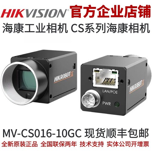 MV-CS016-10GC海康相机 海康机器人相机 海康机器人工业相机 工业