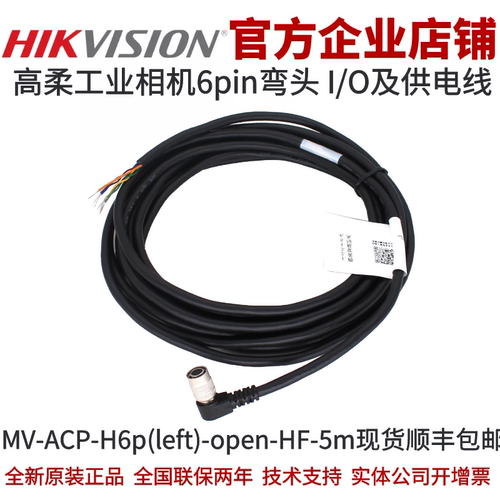 6-PinP7高柔（弯头）I/O&电源线