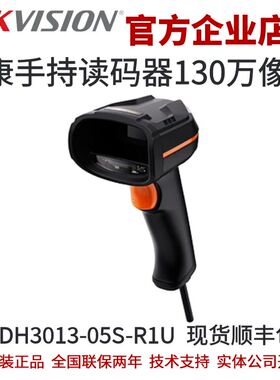海康手持读码器MV-IDH3013-05S-R1U U口有线手持读码器130万