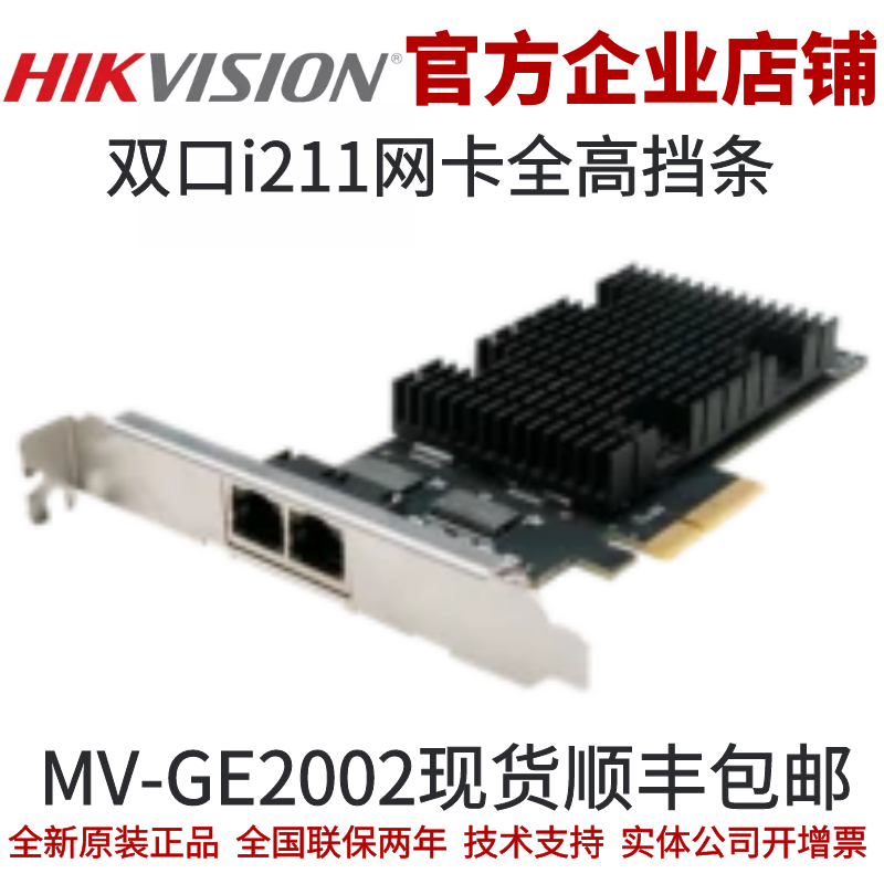 海康采集卡MV-GE2002采集卡