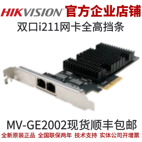 海康采集卡MV-GE2002采集卡