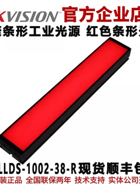 海康条形光源 MV-LLDS-1002-38-R 红色条形工业光源 海康工业光源