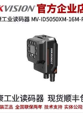 海康工业读码器MV-ID5050XM-16M-RBN  500W 16mm焦距红光全透型号