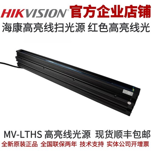 海康红色高亮线扫工业光源