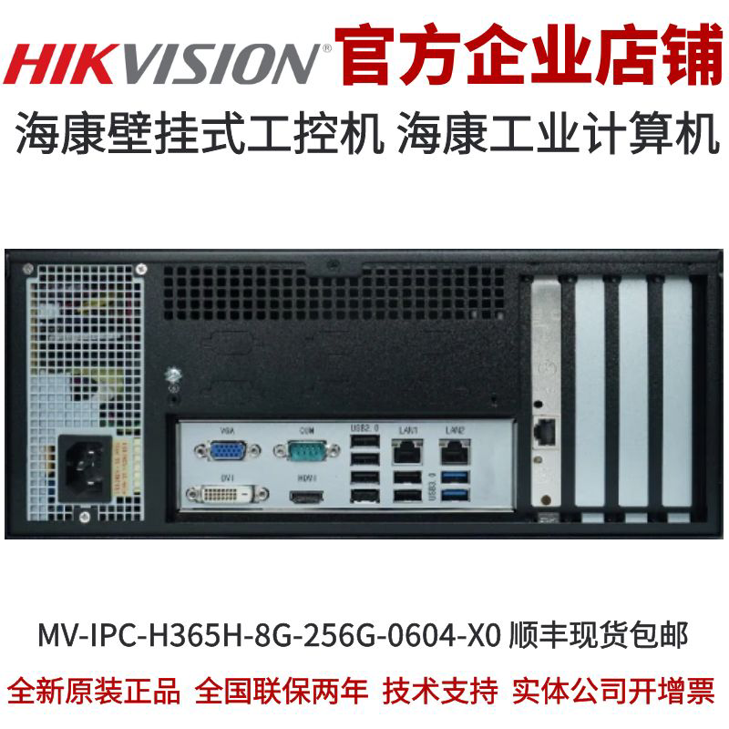 海康壁挂式工控机MV-IPC-H365H-8G-256G-0604-X0海康工业控制器