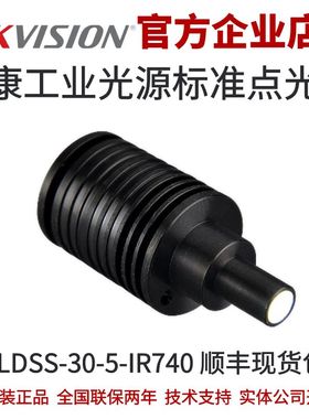 海康工业光源MV-LDSS-30-5-IR740  标准点光源 红外工业光源