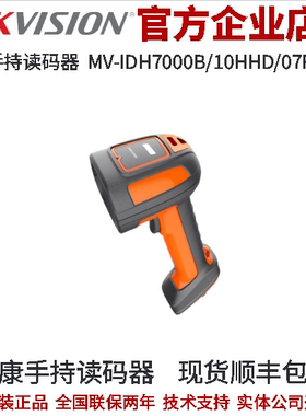海康机器人手持读码器MV-IDH7000B/10HHD/07RN/LS 网口HHD耐用型