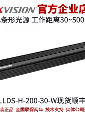 MV-LLDS-H-200-30-W  海康工业光源 工业条形光源 白色 海康光源