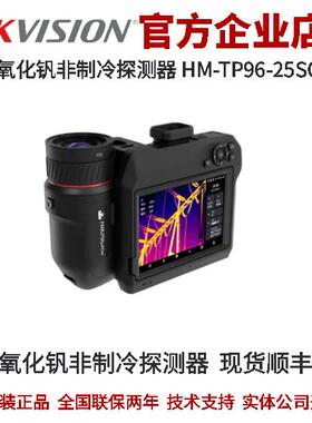 海康氧化钒非制冷HM-TP96-25SQF/W手持测温热像仪 海康威视热成像