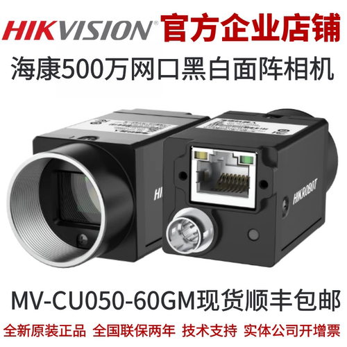 海康工业相机500万像素