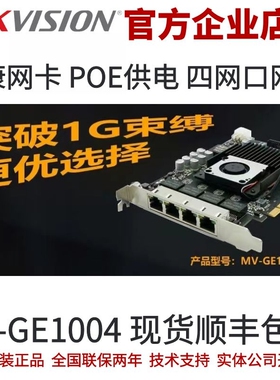 海康POE网卡 海康工业相机网卡 海康工业相机 网卡MV-GE1004 网卡