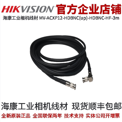 海康线材MV-ACXP12-HDBNC(up)-HDBNC-HF-3m高柔CXP-12数据线弯头