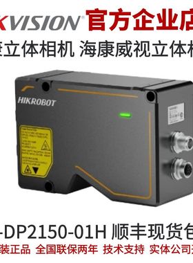 海康立体相机MV-DP2150-01H 单轮廓点数20483D激光轮廓传感器