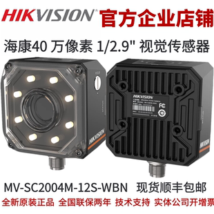 WBN 海康视觉传感器 12S 海康视觉传感器MV 工业相机网线 SC2004M