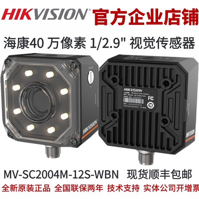 海康视觉传感器海康视觉传感器MV-SC2004M-12S-WBN工业相机网线