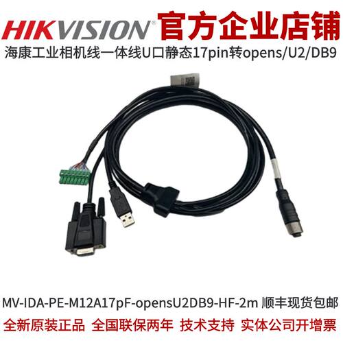 海康一体网口线工业相机