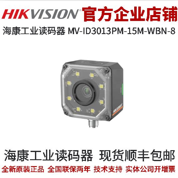 海康工业读码器130W分辨率