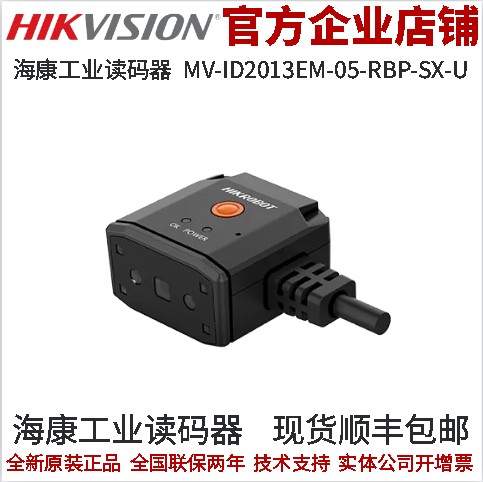 海康工业读码器130W分辨率